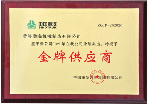 金牌供應(yīng)商