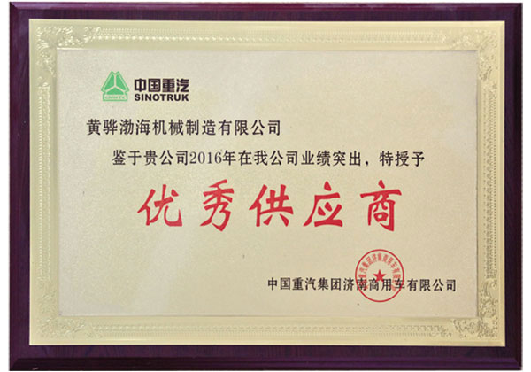 優(yōu)秀供應(yīng)商